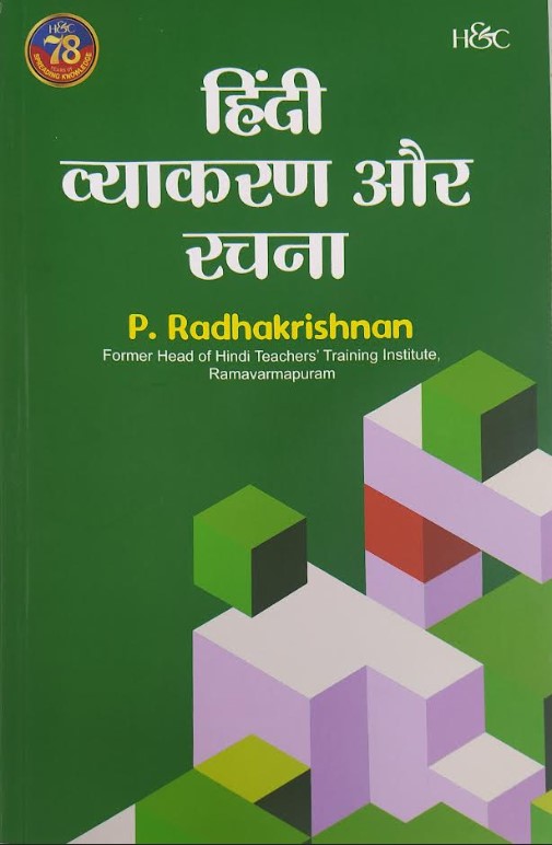 Hindi Vyakaran Aur Rachana 
